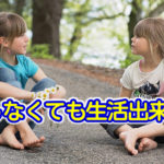 新型コロナウイルスから学んだ事！働き方改革は生き方の改革！！