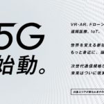 ソフトバンク５G時代始まります！新しいサービスの提供も発表！