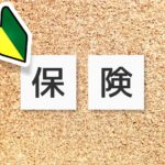 火災保険！意外と受けれる手当は大きいです！
