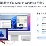 1台で二役！実質月額867円でMacユーザーがWindowsを利用する方法！